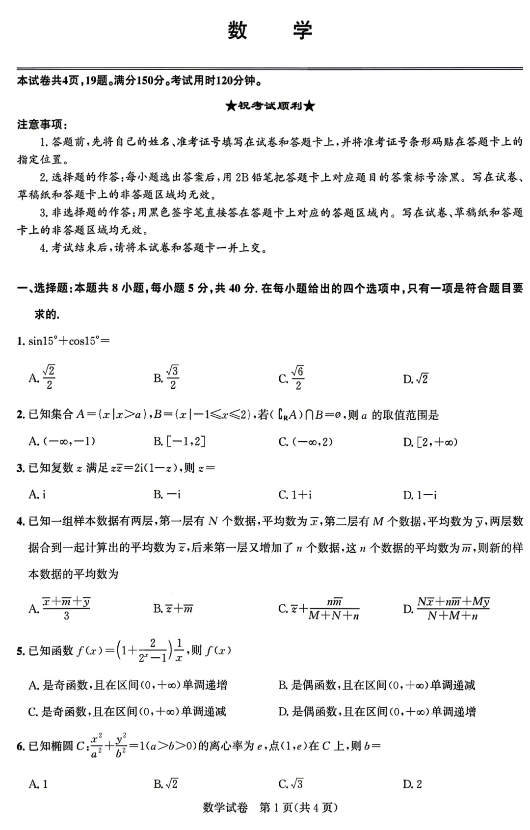 高考模拟看湖北|湖北圆创联盟2026届高三下学期5月模拟考试的立体几何题一定不要错过 第3张
