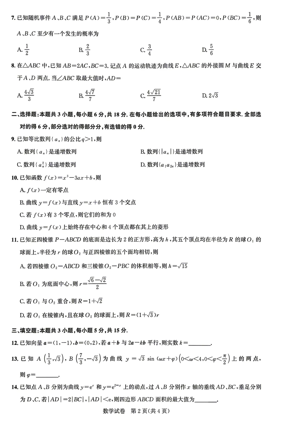 高考模拟看湖北|湖北圆创联盟2026届高三下学期5月模拟考试的立体几何题一定不要错过 第4张
