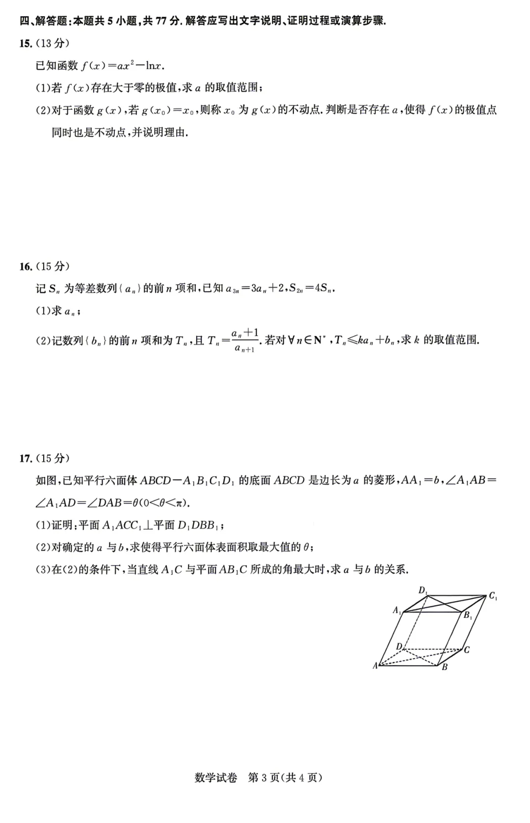 高考模拟看湖北|湖北圆创联盟2026届高三下学期5月模拟考试的立体几何题一定不要错过 第5张