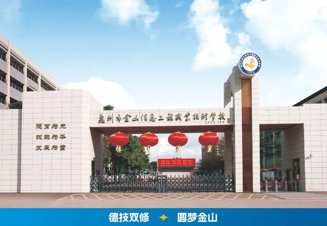 2026中考招生政宣会丨惠州市金山信息工程职业技术学校:产教融合+双通道成才 第3张 2026中考招生政宣会丨惠州市金山信息工程职业技术学校:产教融合+双通道成才 第3张