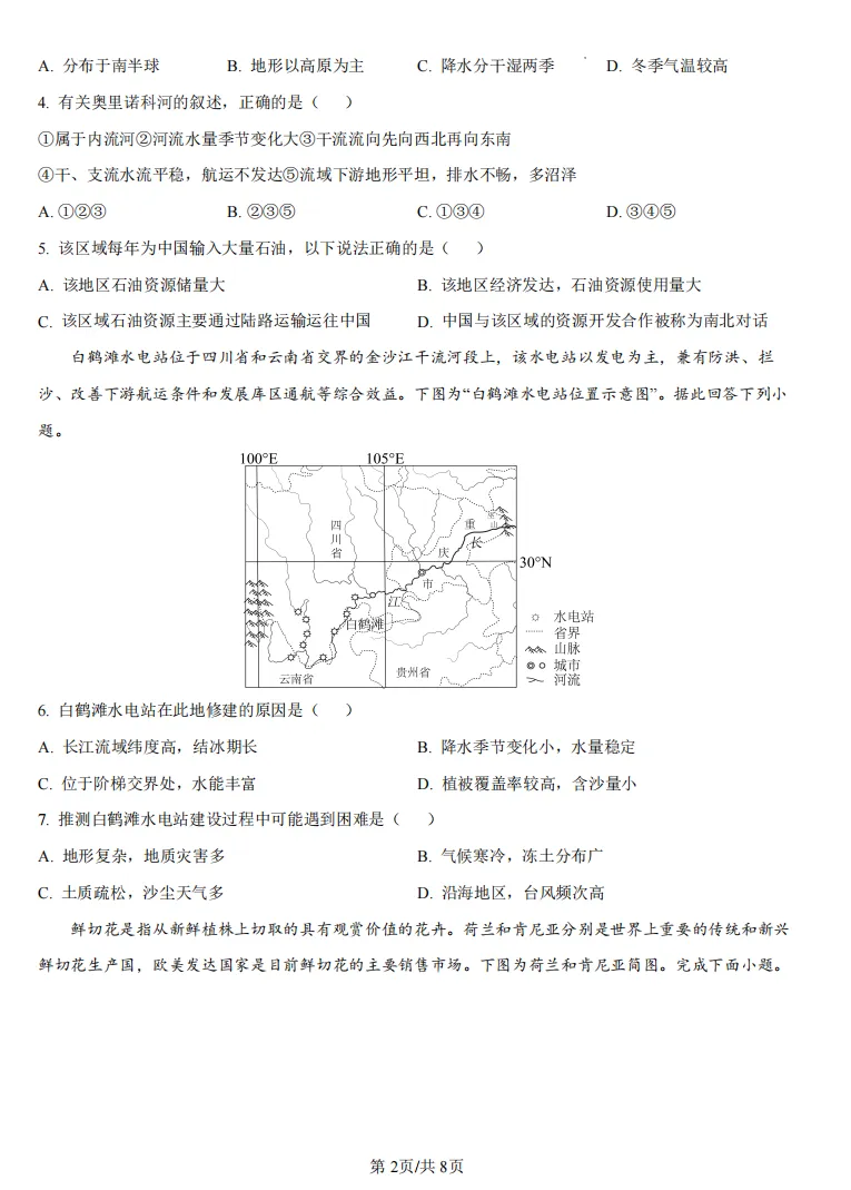 2026年河南信阳地理中招第一次模拟考试试卷 第2张 2026年河南信阳地理中招第一次模拟考试试卷 第2张