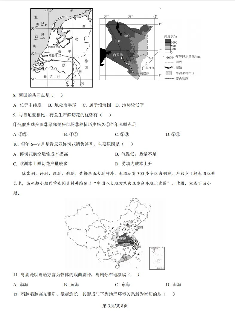 2026年河南信阳地理中招第一次模拟考试试卷 第3张 2026年河南信阳地理中招第一次模拟考试试卷 第3张