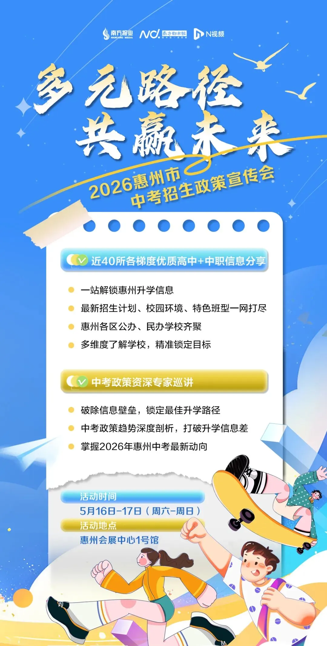 2026中考招生政宣会丨惠州市金山信息工程职业技术学校:产教融合+双通道成才 第14张 2026中考招生政宣会丨惠州市金山信息工程职业技术学校:产教融合+双通道成才 第14张