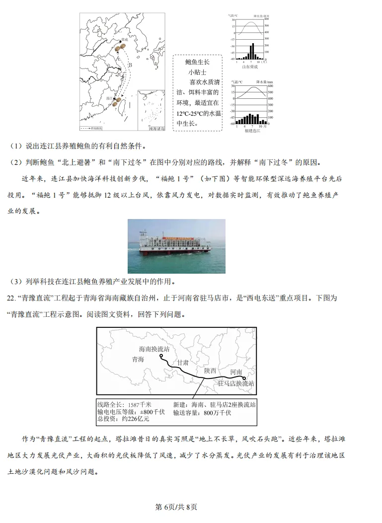 2026年河南信阳地理中招第一次模拟考试试卷 第5张 2026年河南信阳地理中招第一次模拟考试试卷 第5张