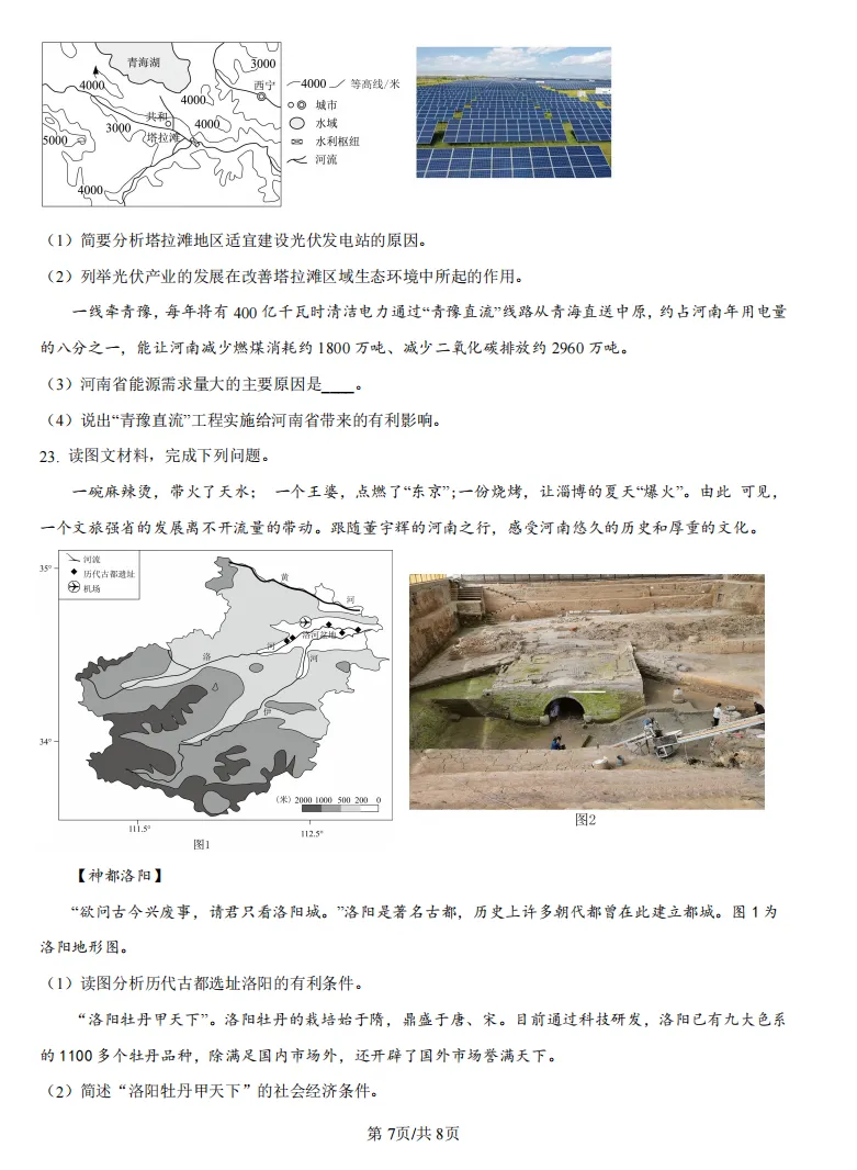 2026年河南信阳地理中招第一次模拟考试试卷 第6张 2026年河南信阳地理中招第一次模拟考试试卷 第6张