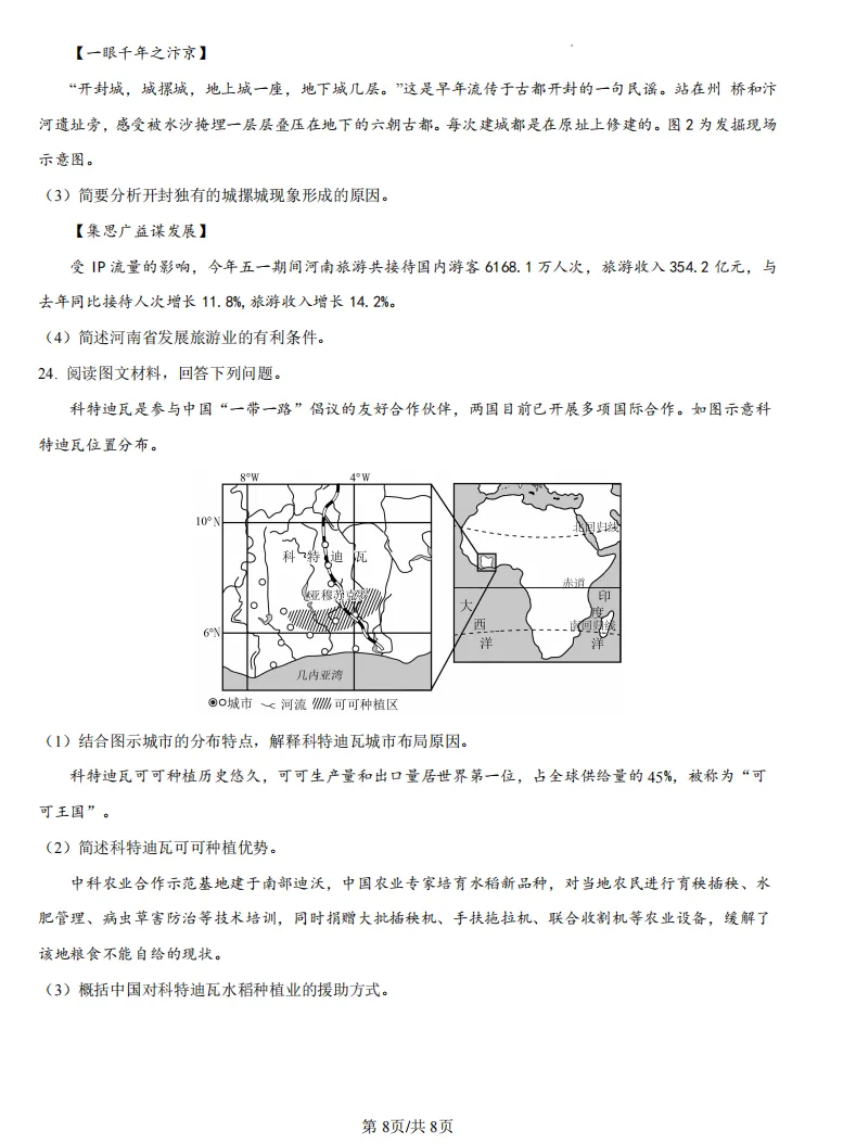 2026年河南信阳地理中招第一次模拟考试试卷 第7张 2026年河南信阳地理中招第一次模拟考试试卷 第7张