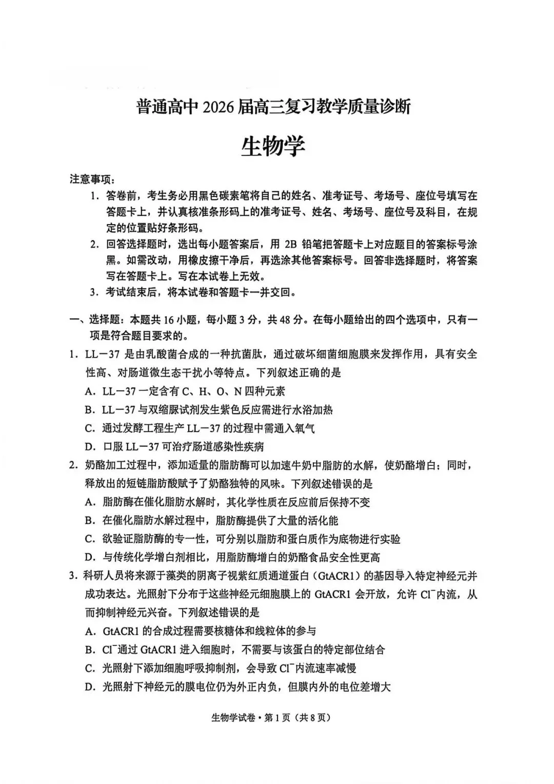 2026年昆明模拟测试生物试卷和答案 第1张