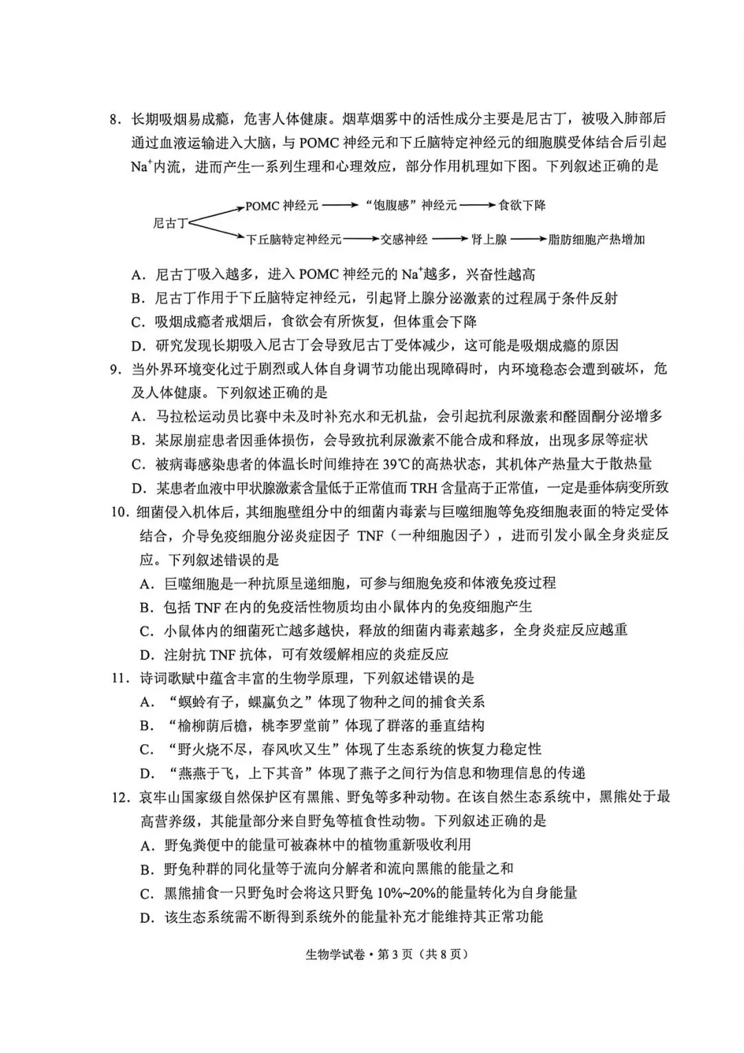 2026年昆明模拟测试生物试卷和答案 第3张