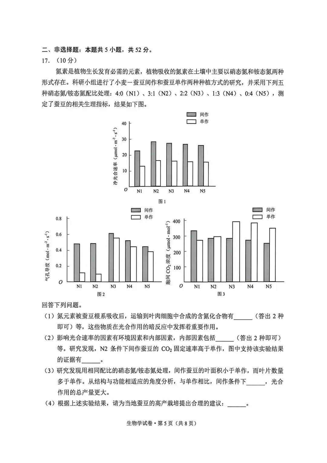 2026年昆明模拟测试生物试卷和答案 第5张