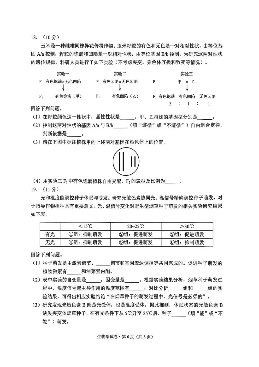 2026年昆明模拟测试生物试卷和答案 第6张