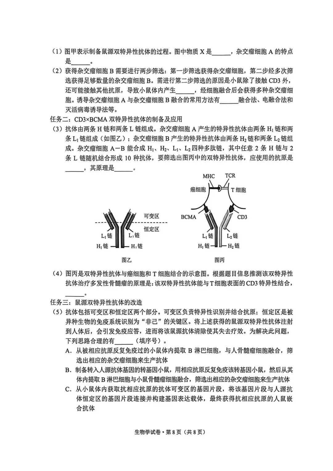 2026年昆明模拟测试生物试卷和答案 第8张