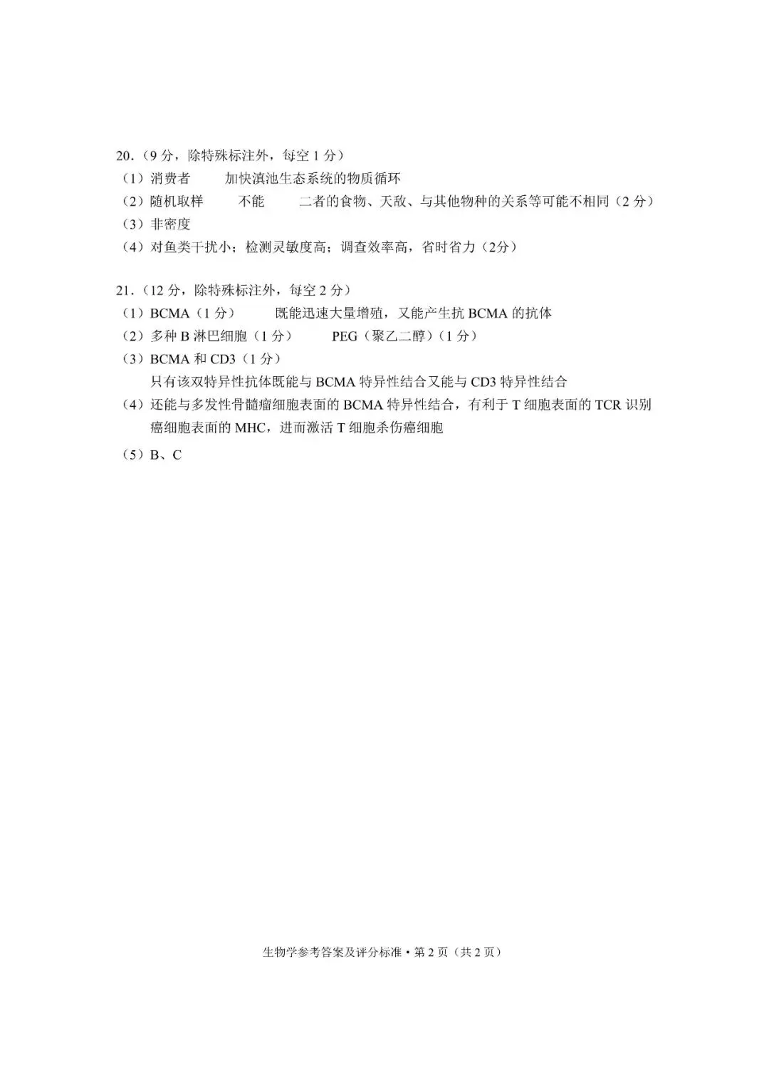 2026年昆明模拟测试生物试卷和答案 第10张