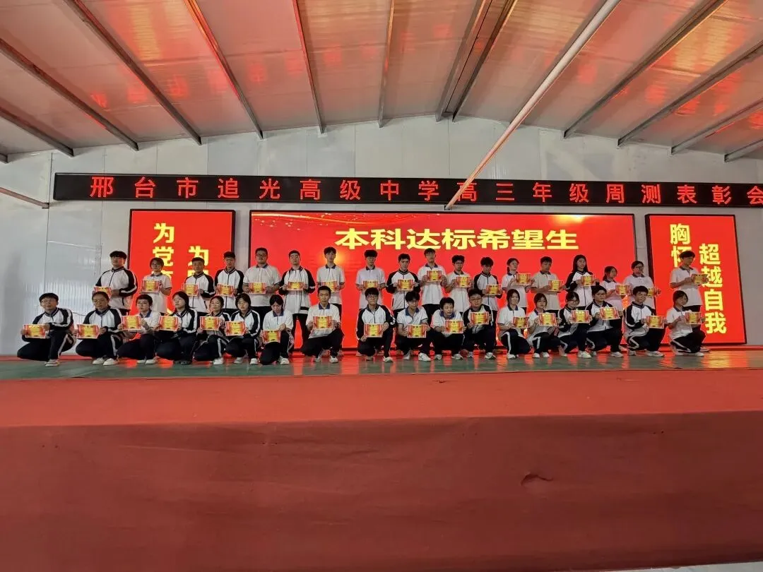 追光高三年级模考表彰大会燃情举行!26天冲刺高考决战巅峰! 第2张