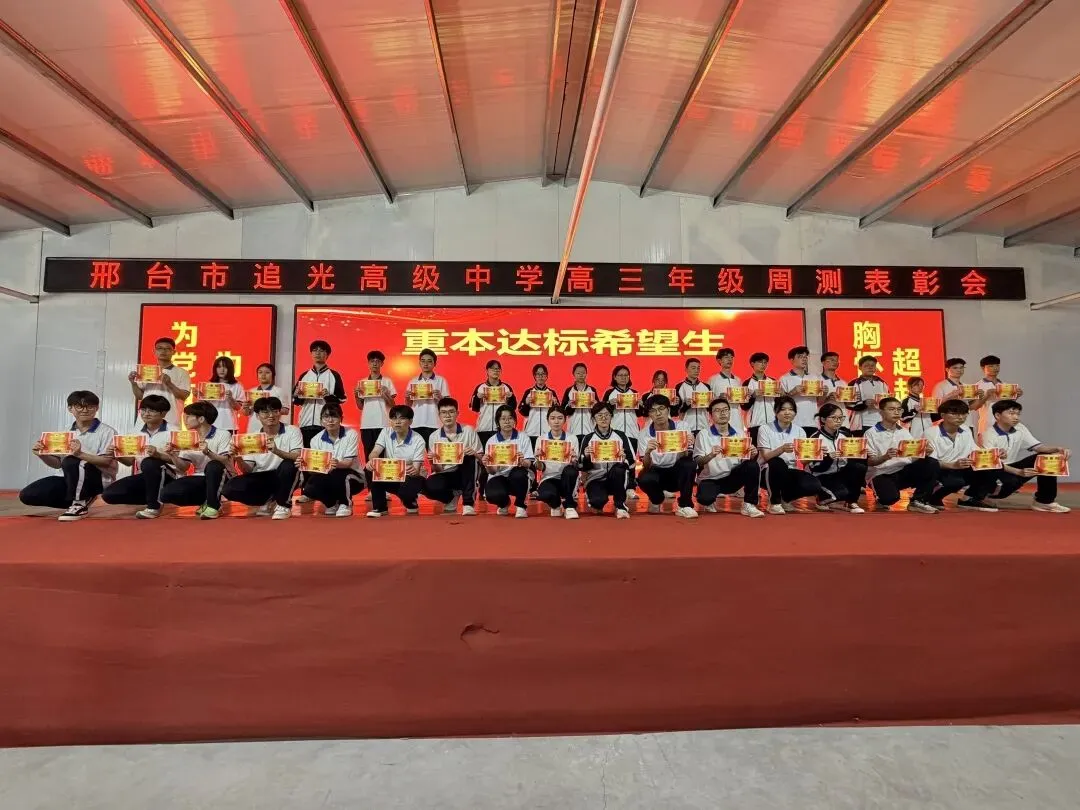 追光高三年级模考表彰大会燃情举行!26天冲刺高考决战巅峰! 第7张