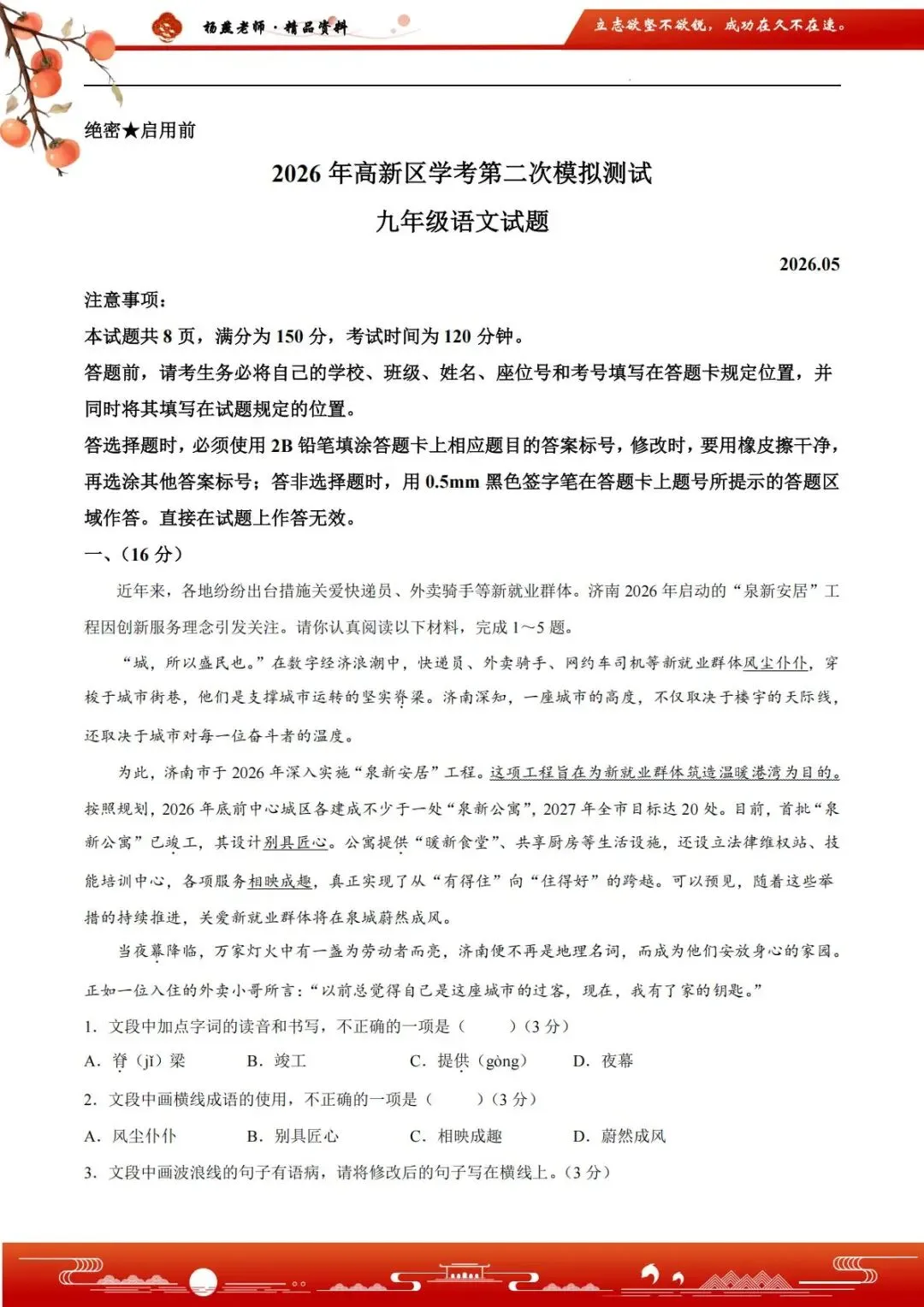 2026年5月山东省济南市高新区中考二模最新试题与答案 第5张