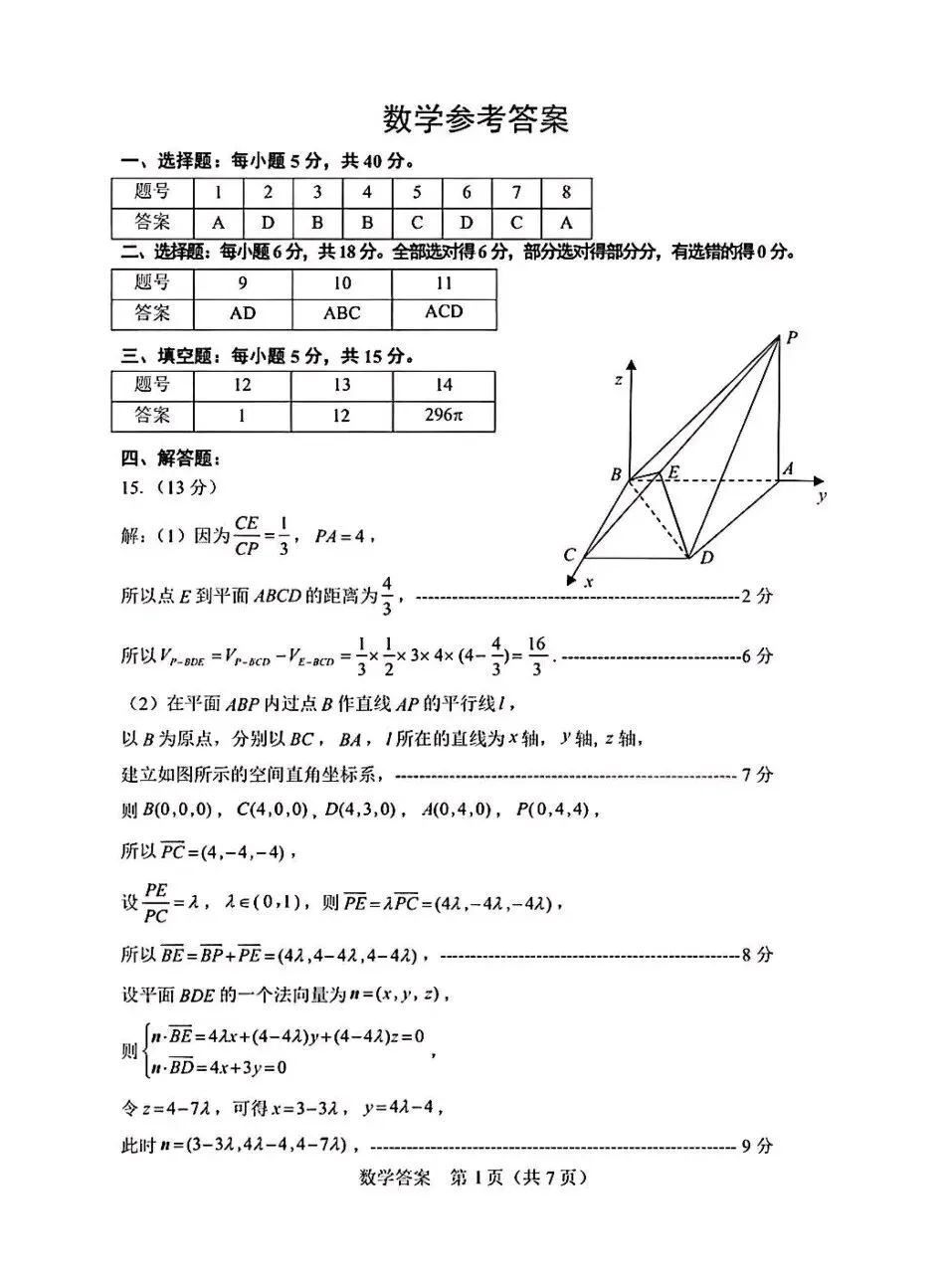 山东威海市2026届高三第二模拟模拟(二模)考试数学卷子和答案 第5张