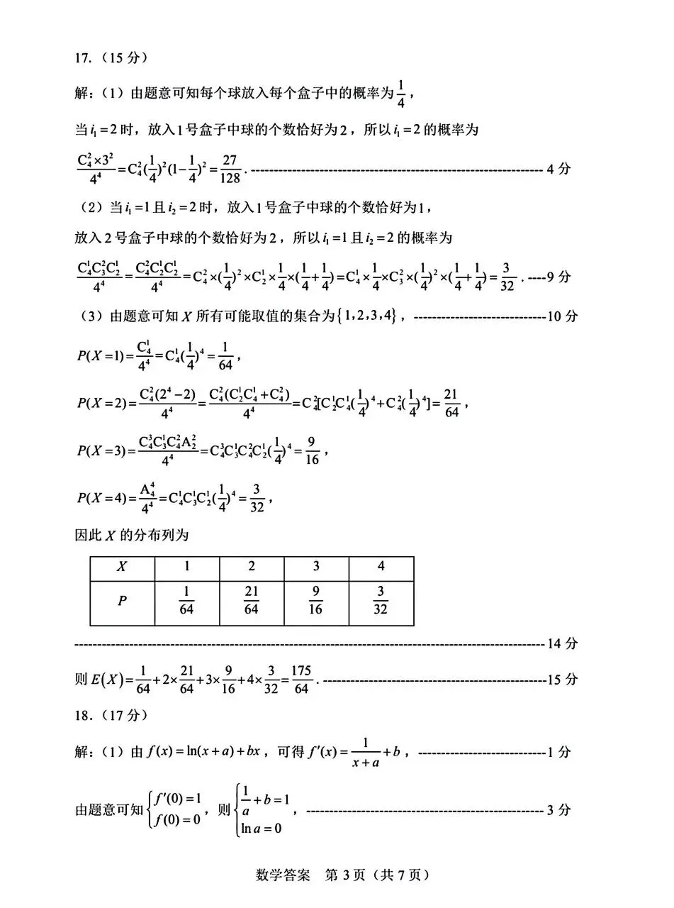 山东威海市2026届高三第二模拟模拟(二模)考试数学卷子和答案 第7张