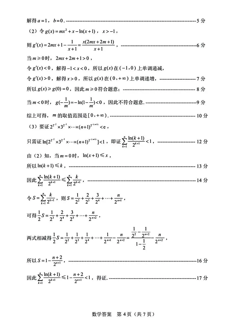 山东威海市2026届高三第二模拟模拟(二模)考试数学卷子和答案 第8张