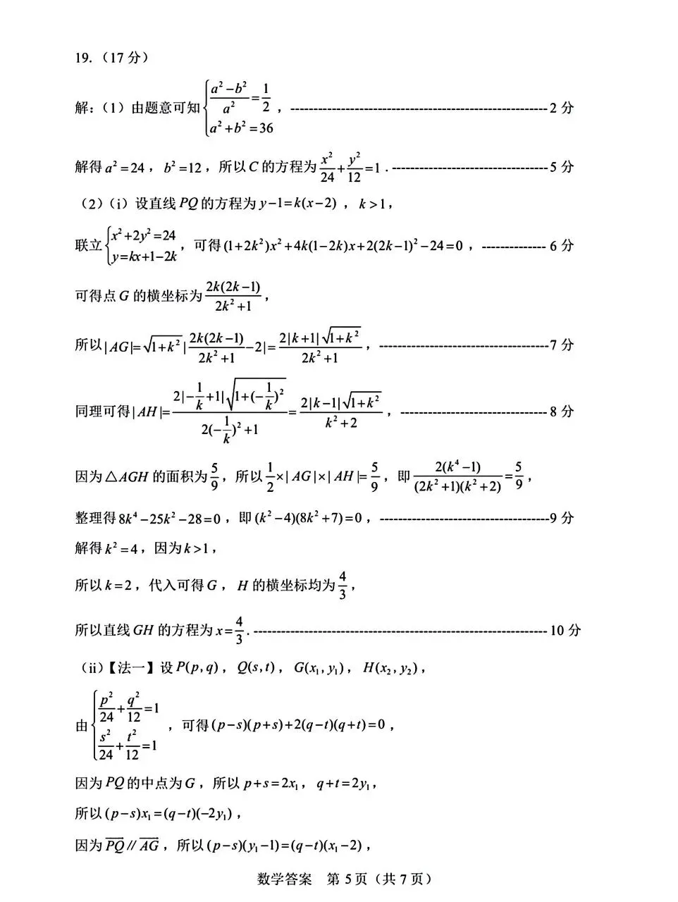 山东威海市2026届高三第二模拟模拟(二模)考试数学卷子和答案 第9张
