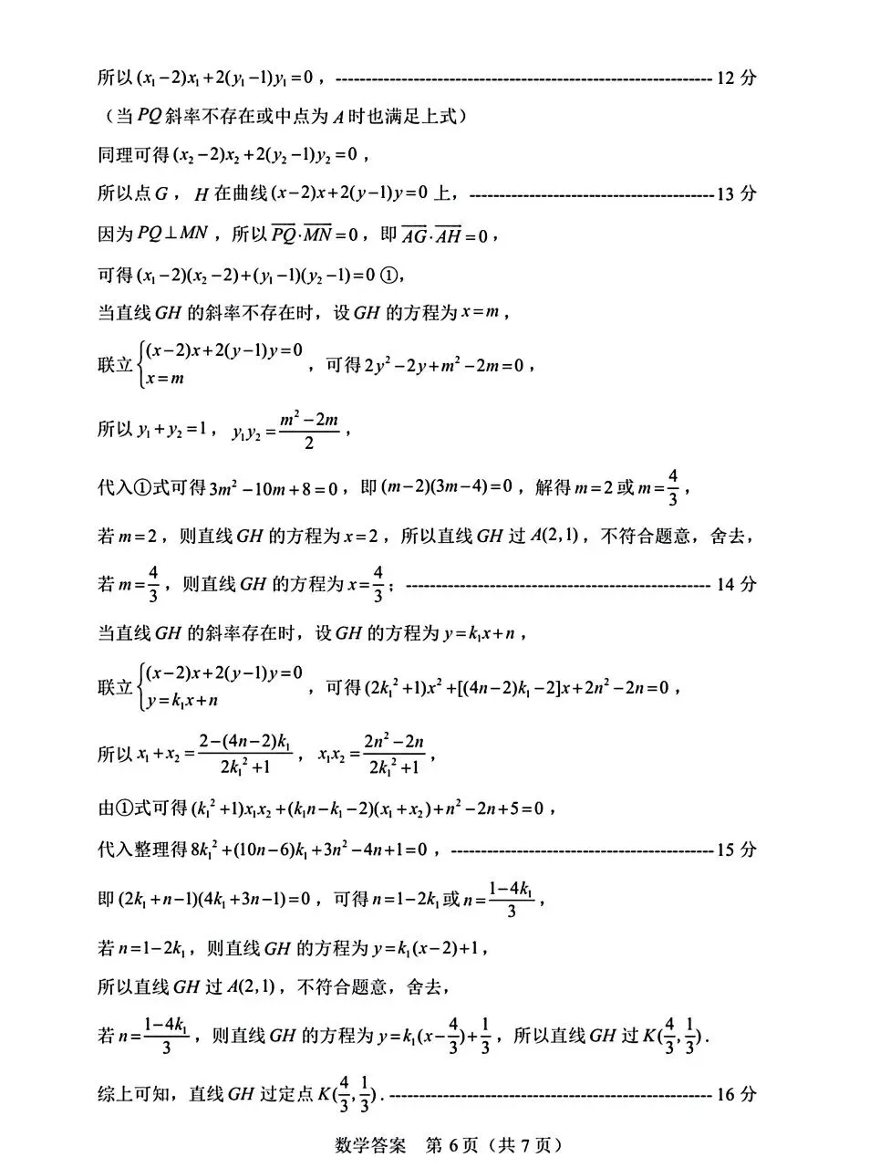 山东威海市2026届高三第二模拟模拟(二模)考试数学卷子和答案 第10张