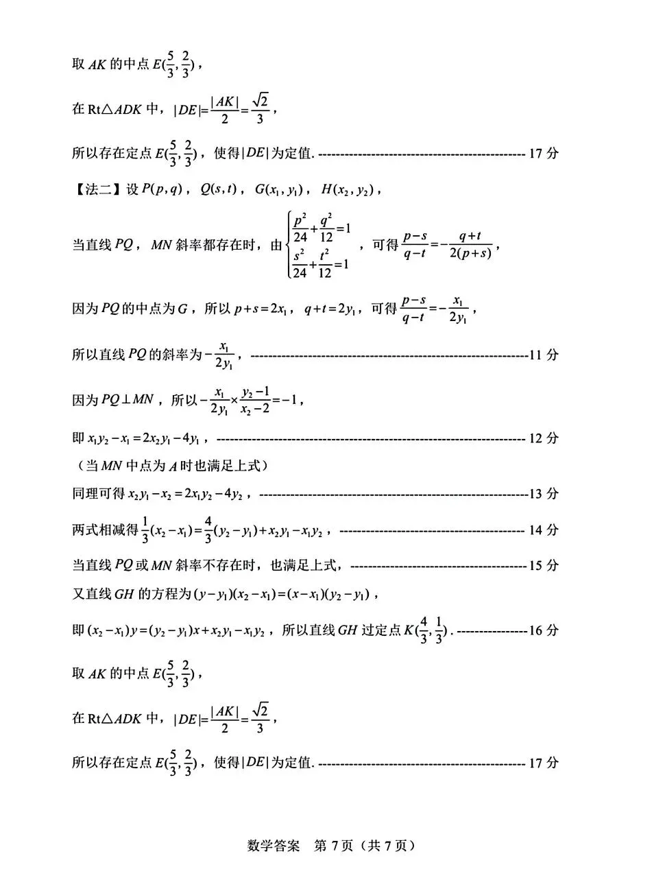 山东威海市2026届高三第二模拟模拟(二模)考试数学卷子和答案 第11张