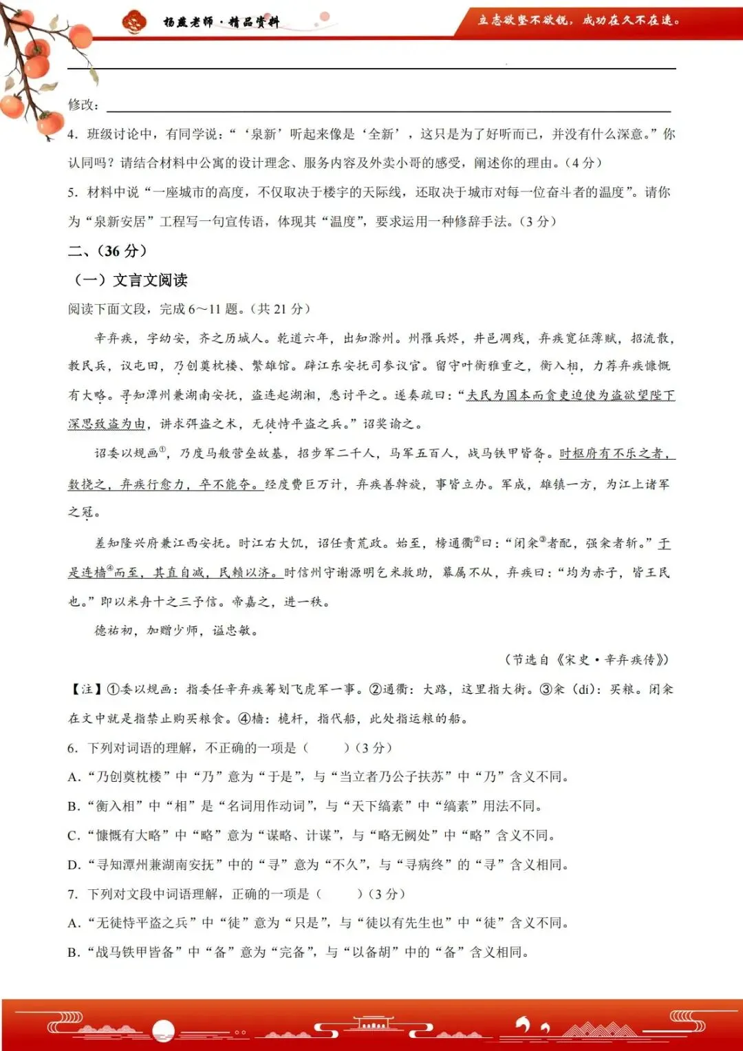 2026年5月山东省济南市高新区中考二模最新试题与答案 第6张