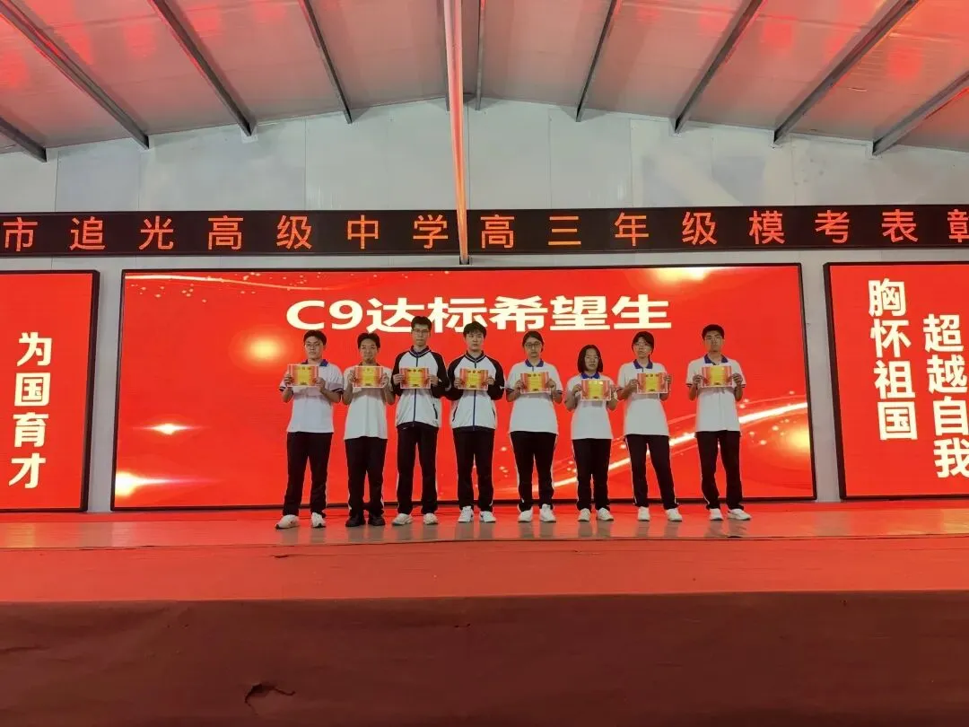 追光高三年级模考表彰大会燃情举行!26天冲刺高考决战巅峰! 第13张