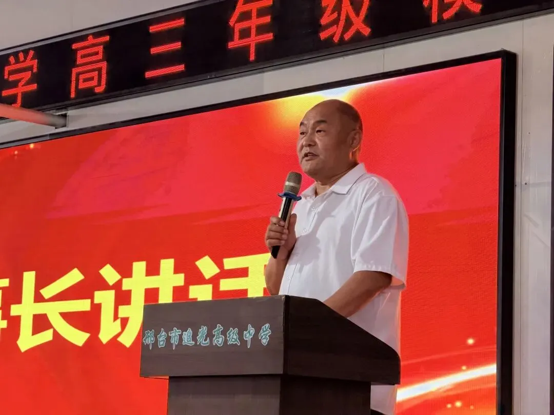 追光高三年级模考表彰大会燃情举行!26天冲刺高考决战巅峰! 第15张