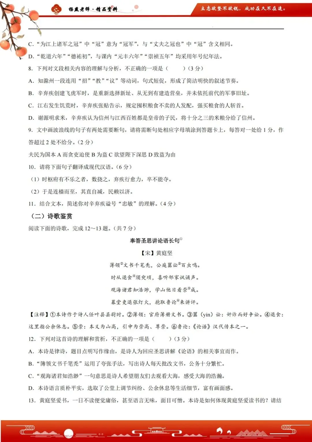 2026年5月山东省济南市高新区中考二模最新试题与答案 第7张
