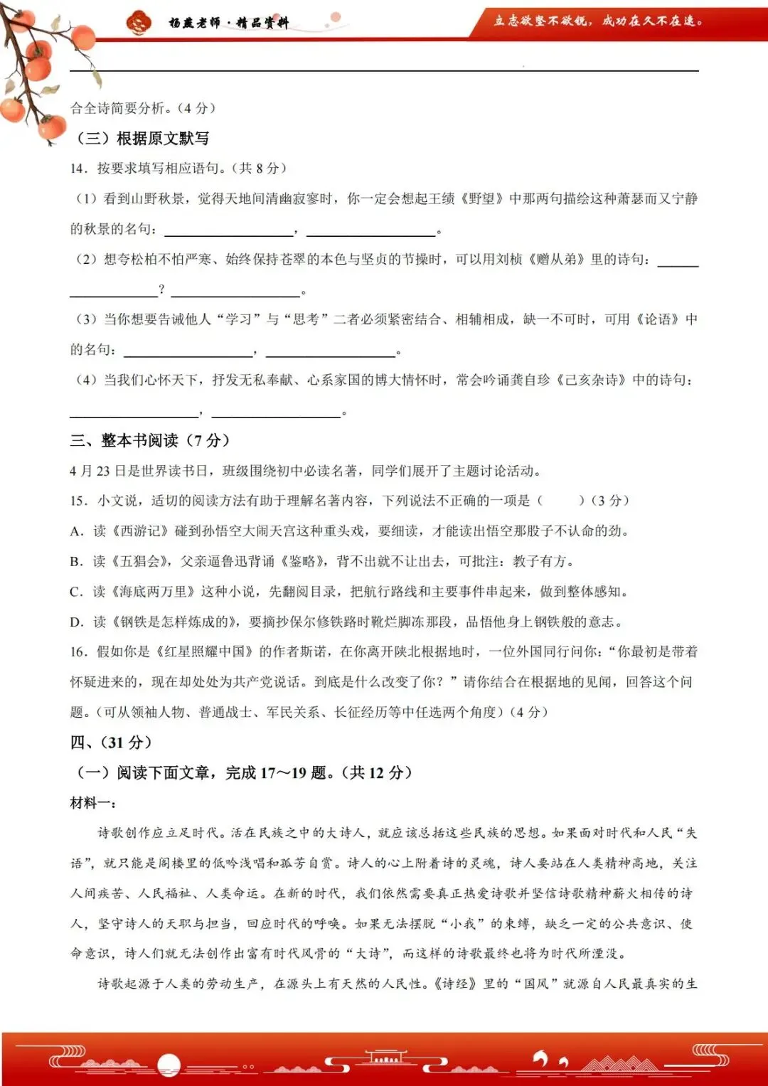 2026年5月山东省济南市高新区中考二模最新试题与答案 第8张