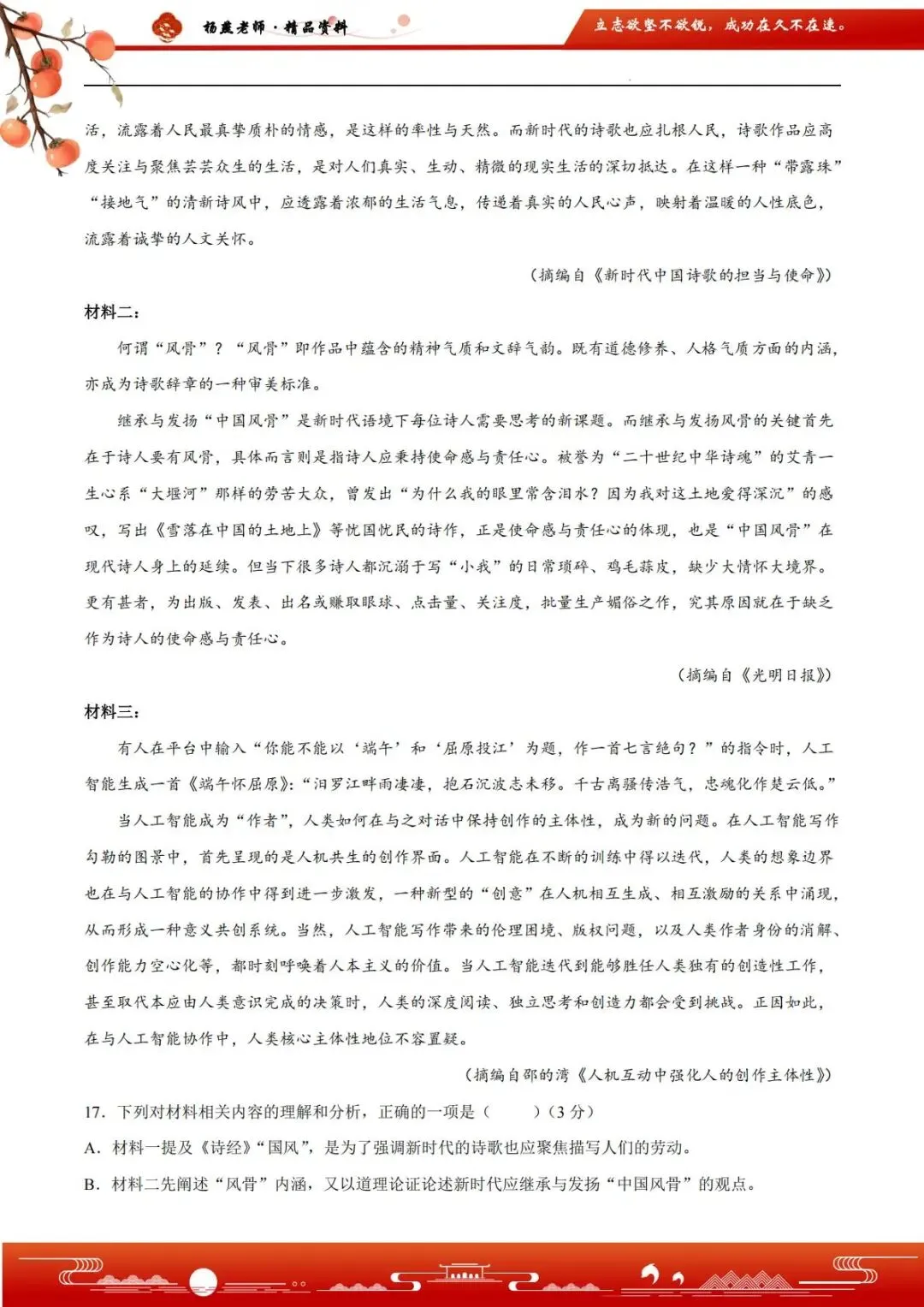 2026年5月山东省济南市高新区中考二模最新试题与答案 第9张