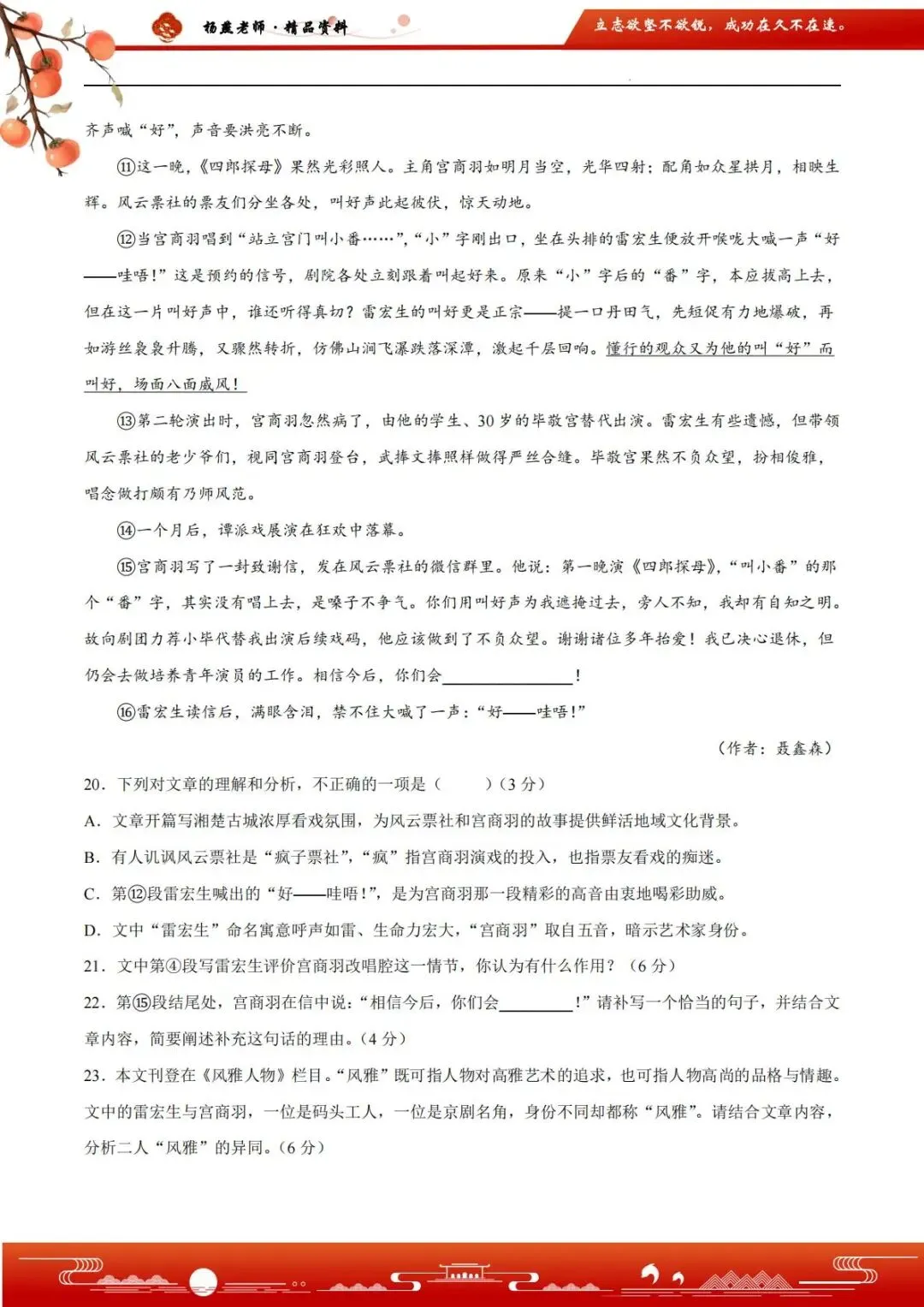 2026年5月山东省济南市高新区中考二模最新试题与答案 第11张