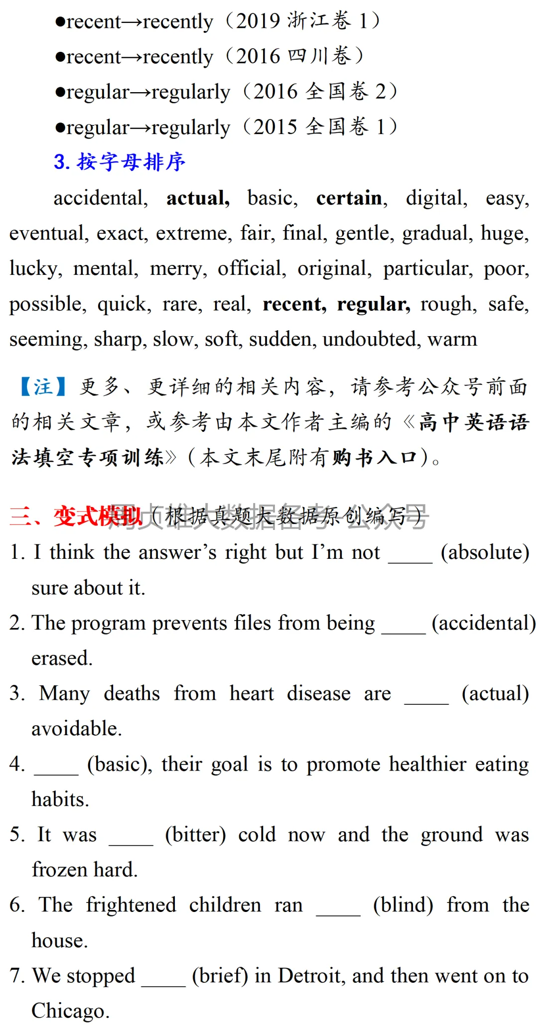 高考英语•真题变式•考前模拟·形容词→副词(20260513) 第4张 高考英语•真题变式•考前模拟·形容词→副词(20260513) 第4张
