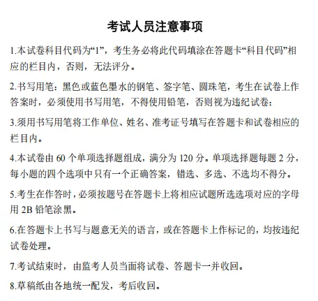 【免费领取】25年注册岩土基础考试真题空白卷 第3张