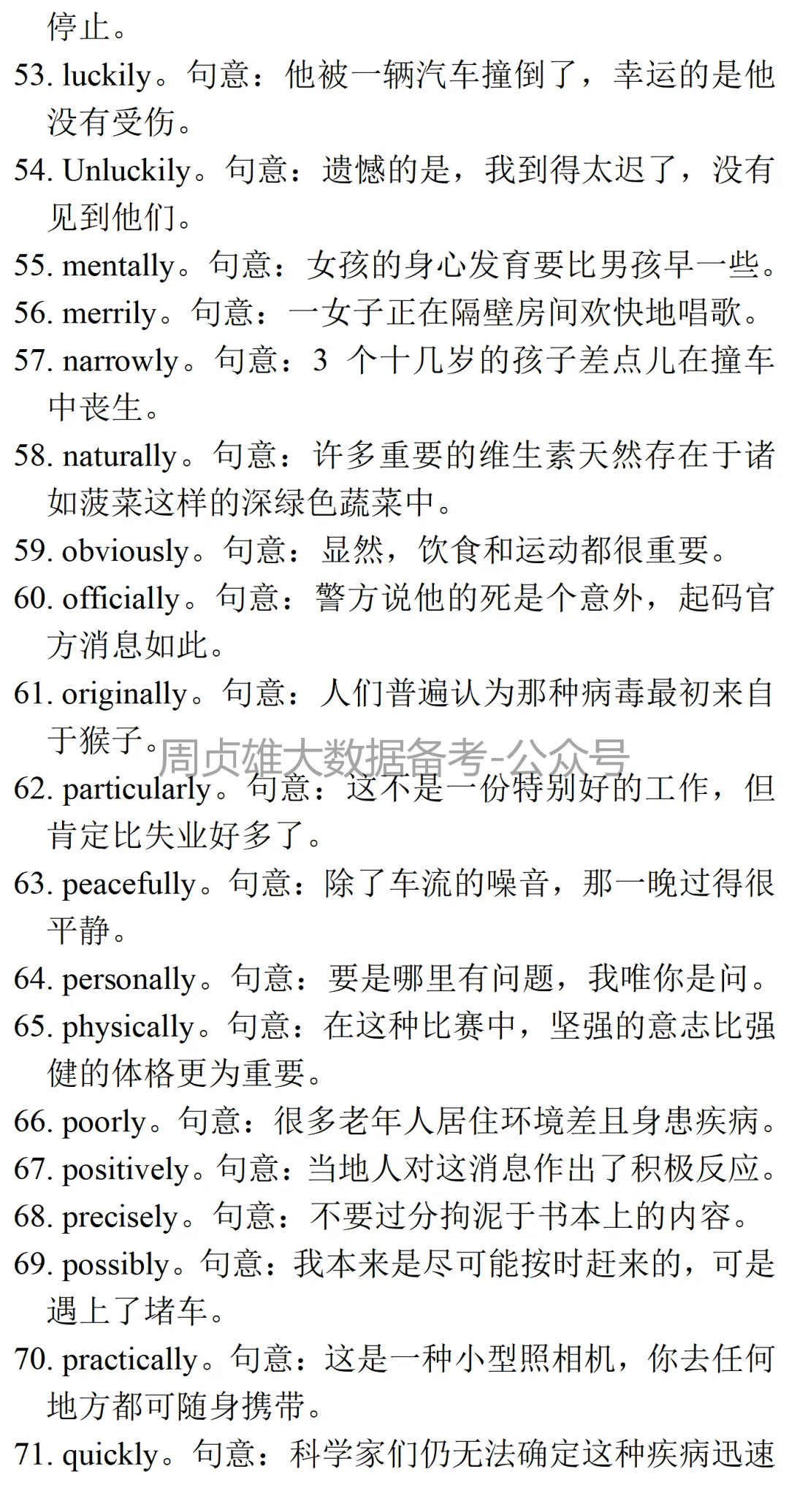 高考英语•真题变式•考前模拟·形容词→副词(20260513) 第13张 高考英语•真题变式•考前模拟·形容词→副词(20260513) 第13张
