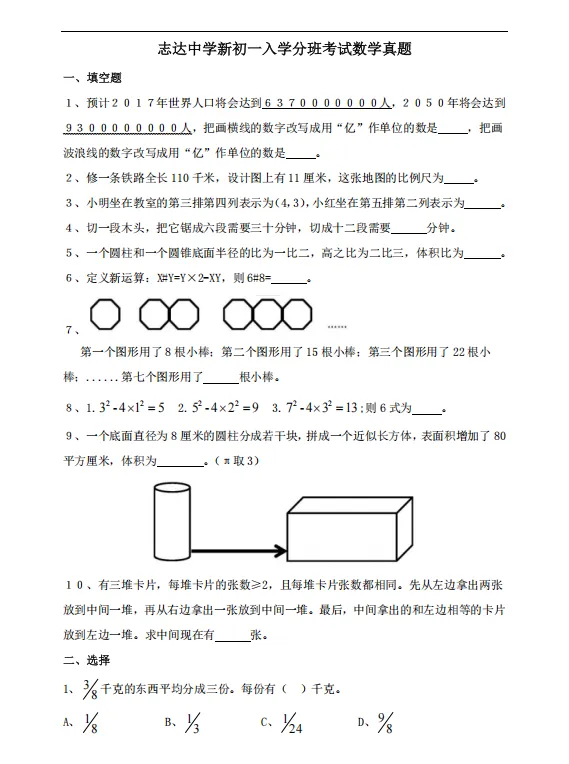 太原市小升初历年真题分享 第3张