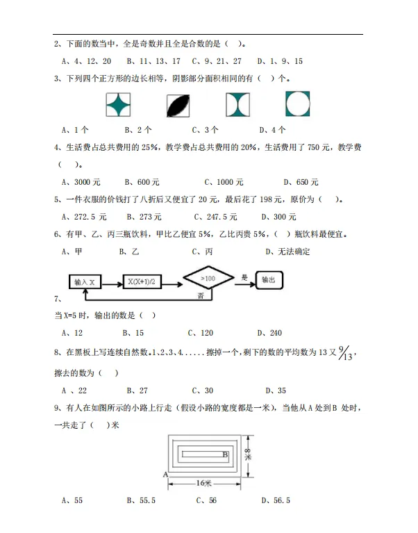 太原市小升初历年真题分享 第4张
