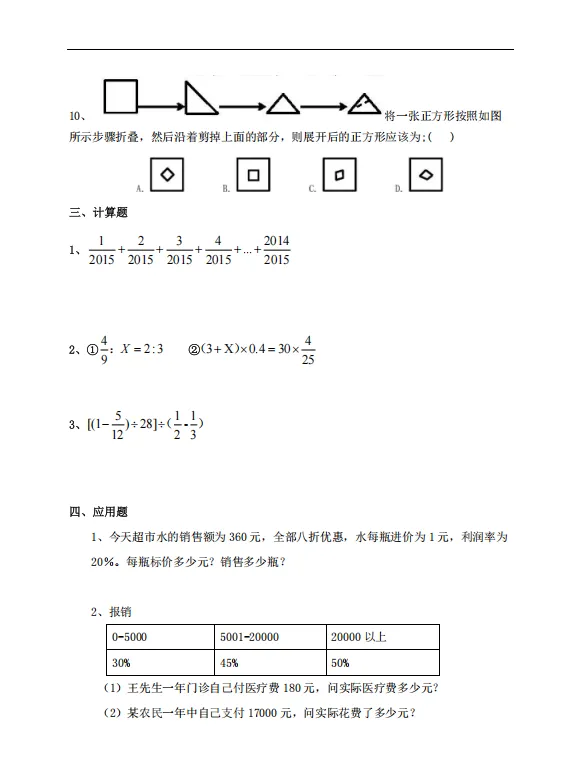 太原市小升初历年真题分享 第5张