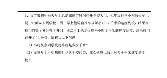 太原市小升初历年真题分享 第6张