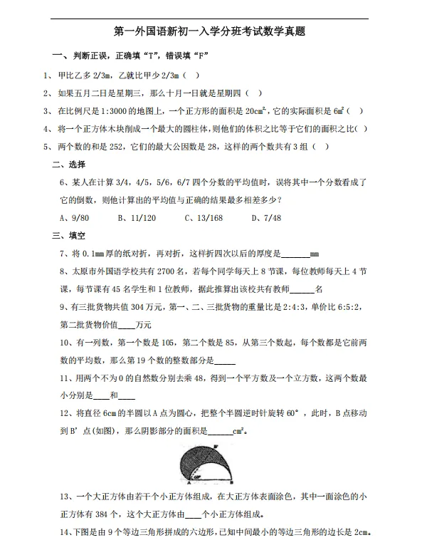 太原市小升初历年真题分享 第7张