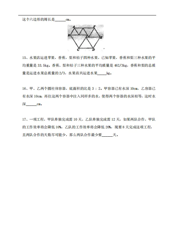 太原市小升初历年真题分享 第8张