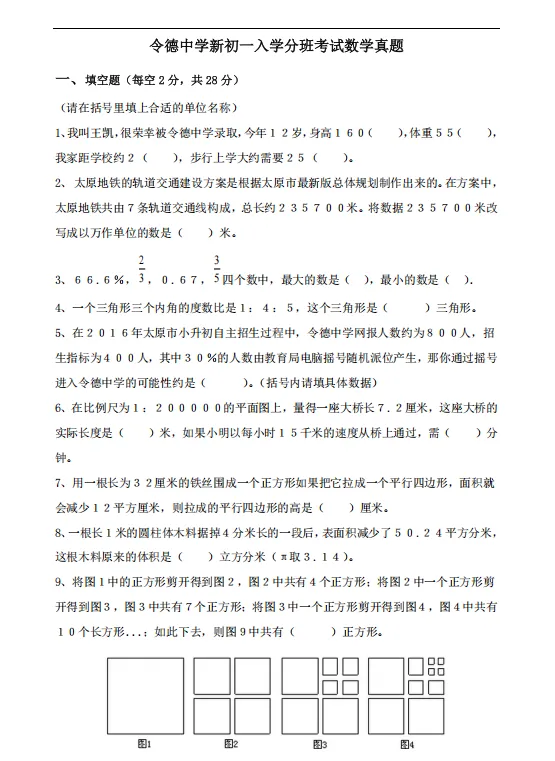 太原市小升初历年真题分享 第9张