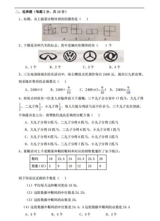 太原市小升初历年真题分享 第10张