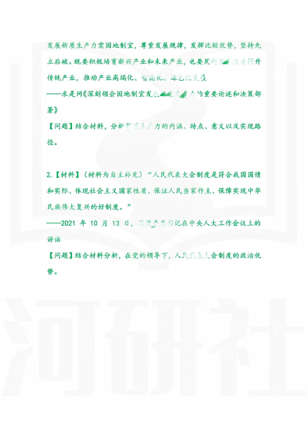 2027年马理论考研真题解析【兰州交通大学】 第10张