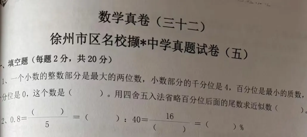 【数学】2026 | 徐州市小升初数学真题试卷50套[PDF电子版]含答案 第4张