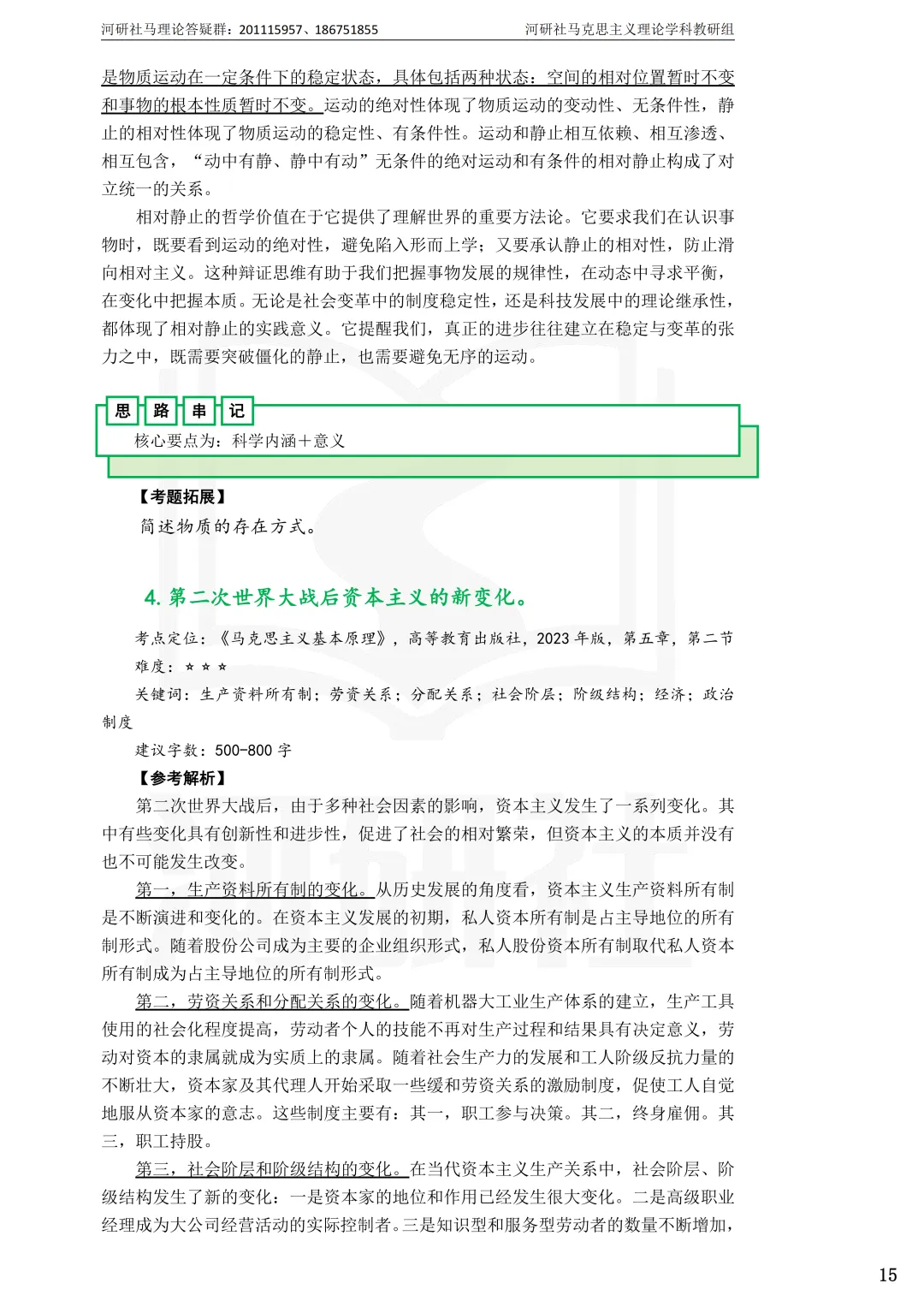2027年马理论考研真题解析【兰州交通大学】 第14张