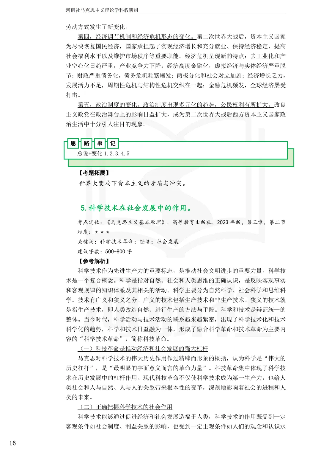 2027年马理论考研真题解析【兰州交通大学】 第15张