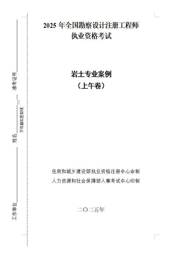 25年注册岩土专业真题 + 答案 空白卷,免费领! 第4张