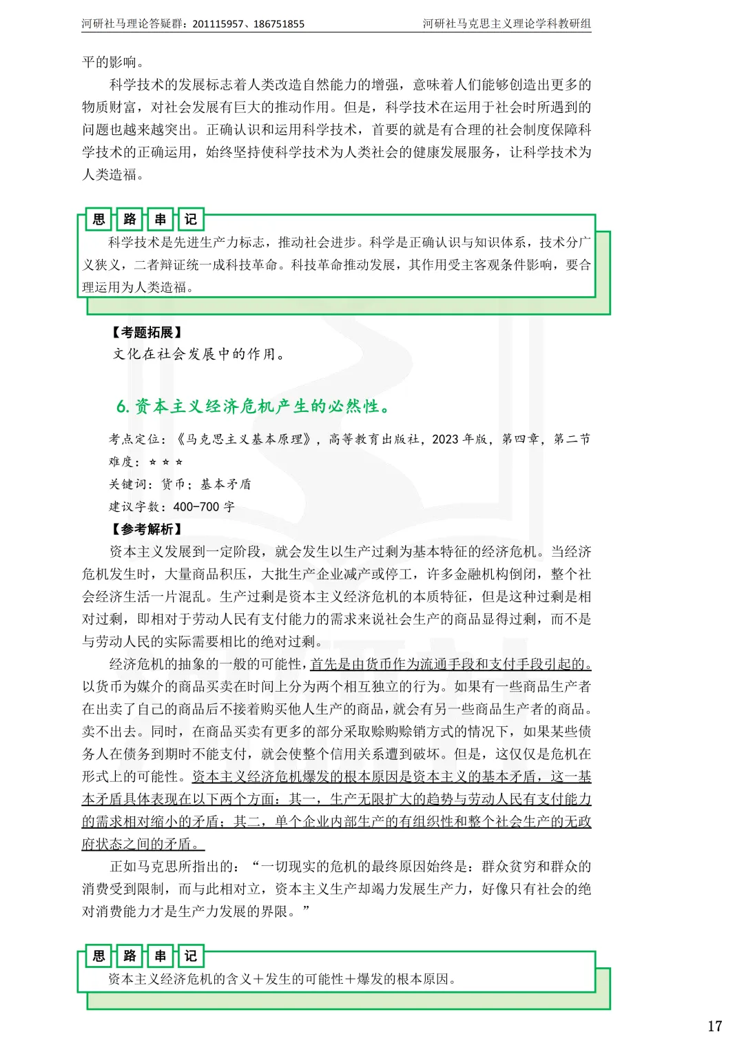 2027年马理论考研真题解析【兰州交通大学】 第16张