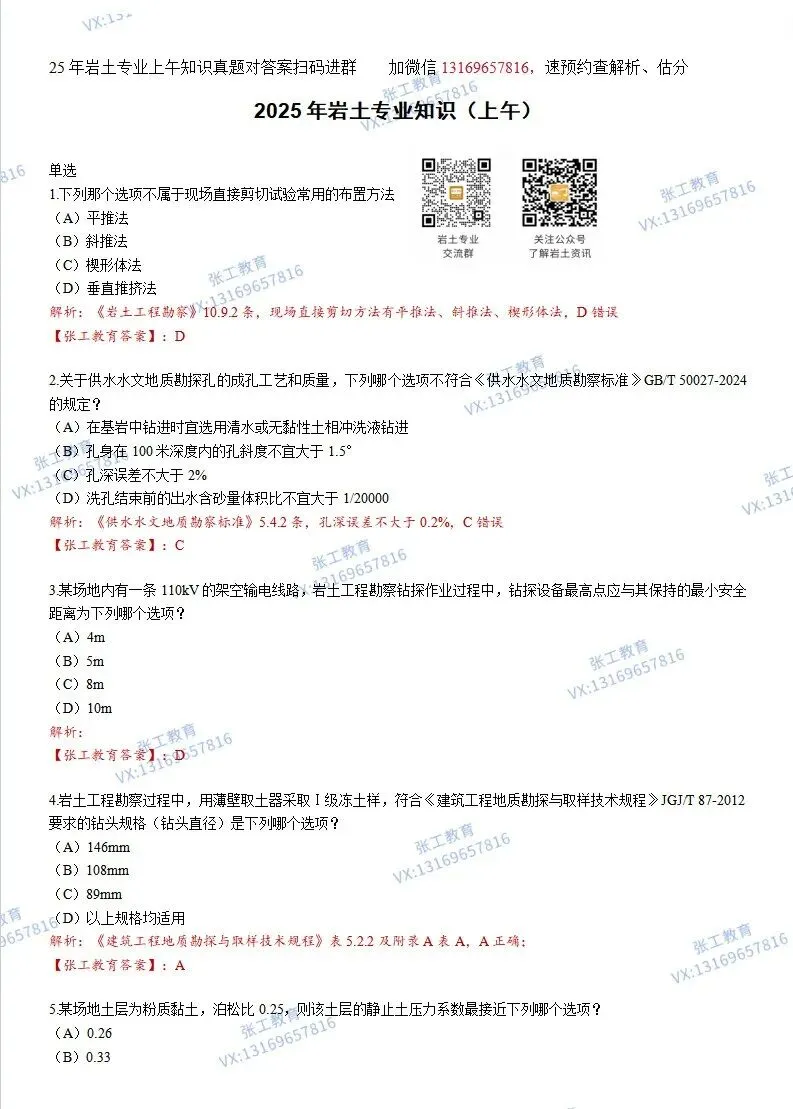 25年注册岩土专业真题 + 答案 空白卷,免费领! 第5张